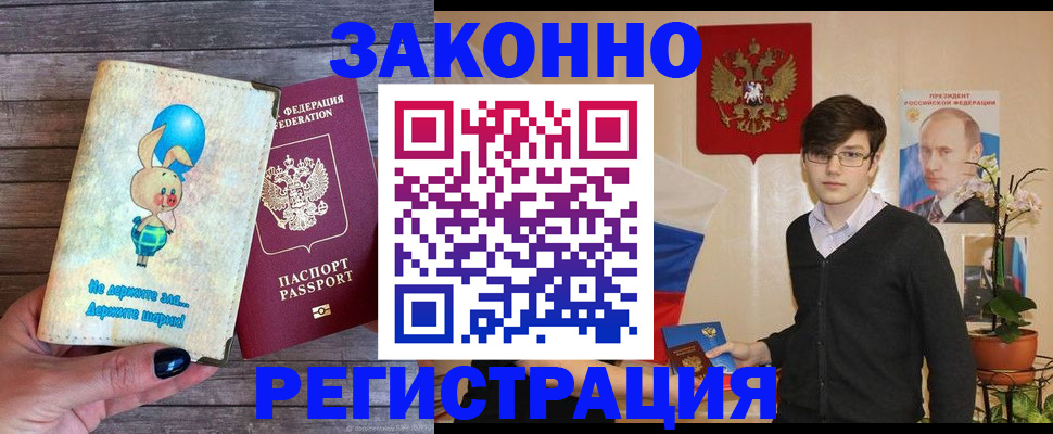 прописка законно в Вязьме