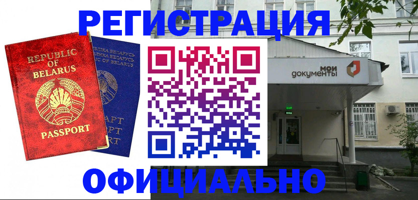 прописка для работы в Вязьме
